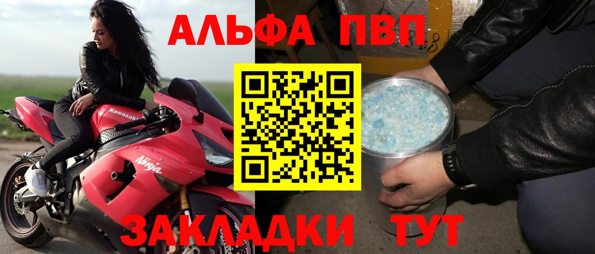 Альфа ПВП мука  A PVP  даркнет сайт  Междуреченск  Вход с VPN  Alfa_PVP крисы CK 