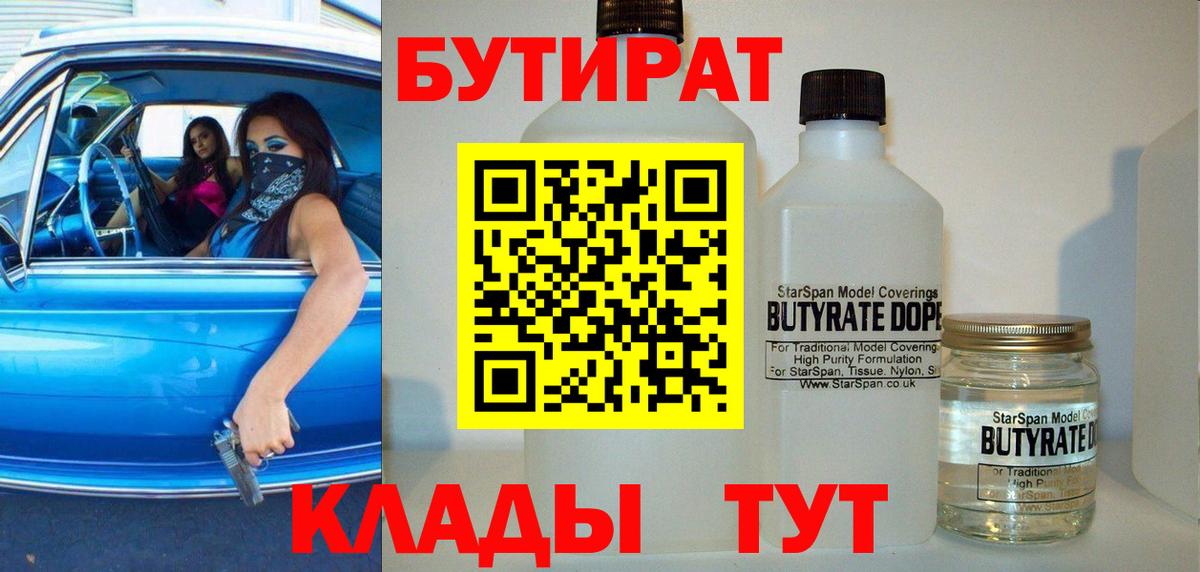 Междуреченск  БУТИРАТ оксибутират  Вход с VPN 