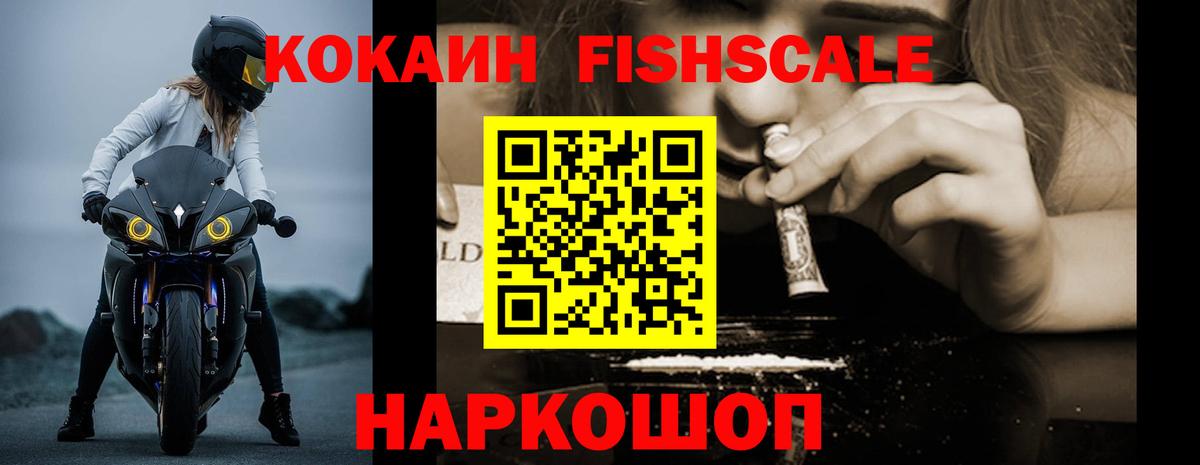 Кокаин  закладки  Междуреченск  Cocaine Fish Scale  COCAIN Колумбийский  Вход с VPN 
