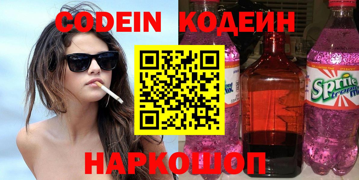 Междуреченск  Кодеин напиток Lean (лин)  Кодеиновый сироп Lean напиток Lean (лин)  Вход с VPN 