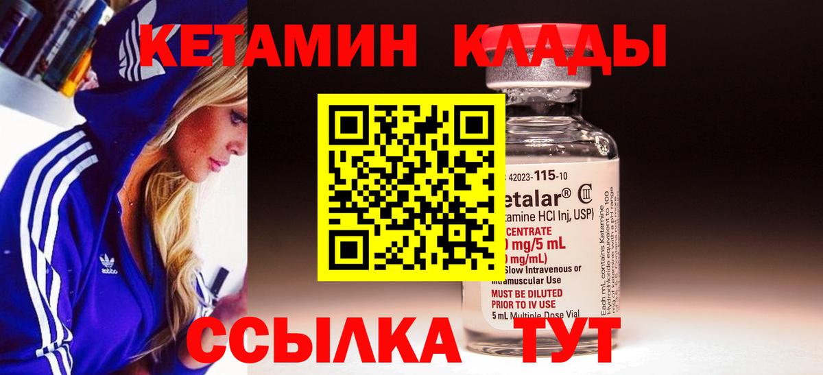 Междуреченск  КЕТАМИН VHQ  Вход с VPN 