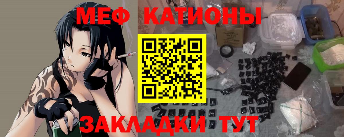 МЯУ-МЯУ мука  МЕФ  Мефедрон mephedrone  Междуреченск  Вход с VPN 