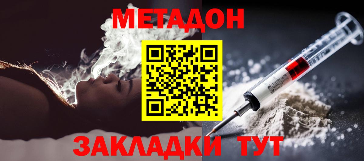 Междуреченск  МЕТАДОН мёд  Вход с VPN 
